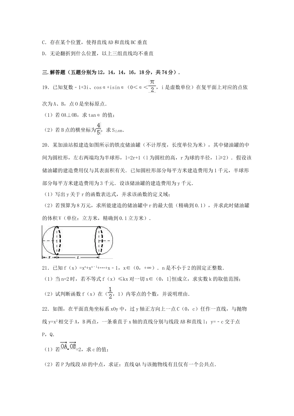 高考数学5月模拟试卷 理（含解析）-人教版高三全册数学试题_第3页