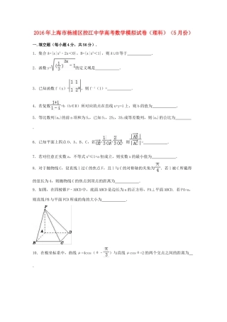 高考数学5月模拟试卷 理（含解析）-人教版高三全册数学试题