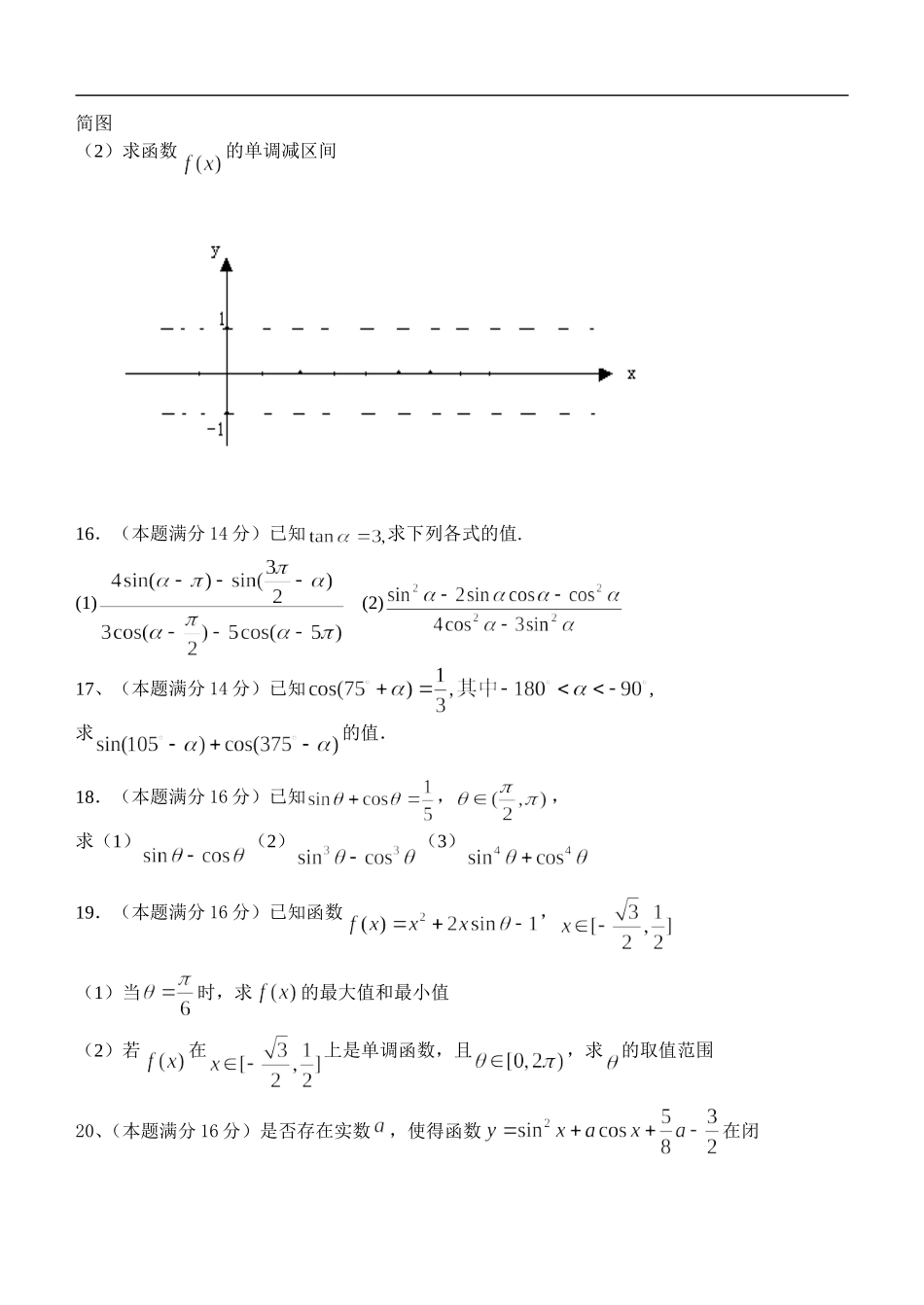 江苏省菁华中学08-09学年高一数学（上）实验班测试卷人教版必修一_第2页