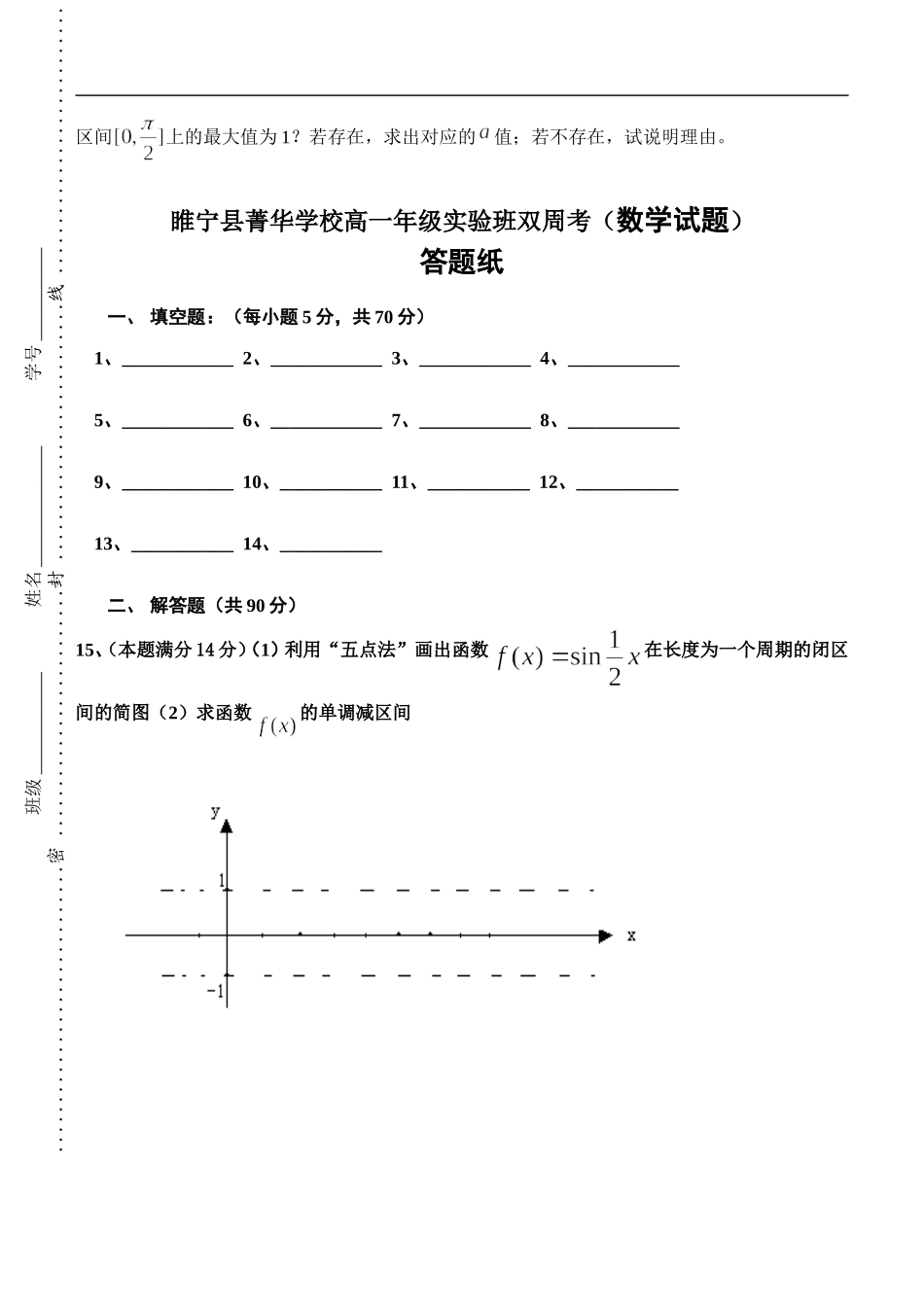 江苏省菁华中学08-09学年高一数学（上）实验班测试卷人教版必修一_第3页