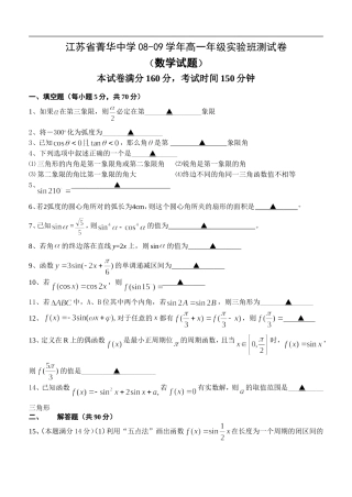 江苏省菁华中学08-09学年高一数学（上）实验班测试卷人教版必修一