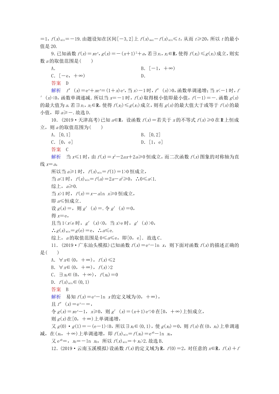 高考数学一轮复习 第3章 导数及其应用 第4讲 导数与函数的综合应用课时作业（含解析）新人教B版-新人教B版高三全册数学试题_第3页