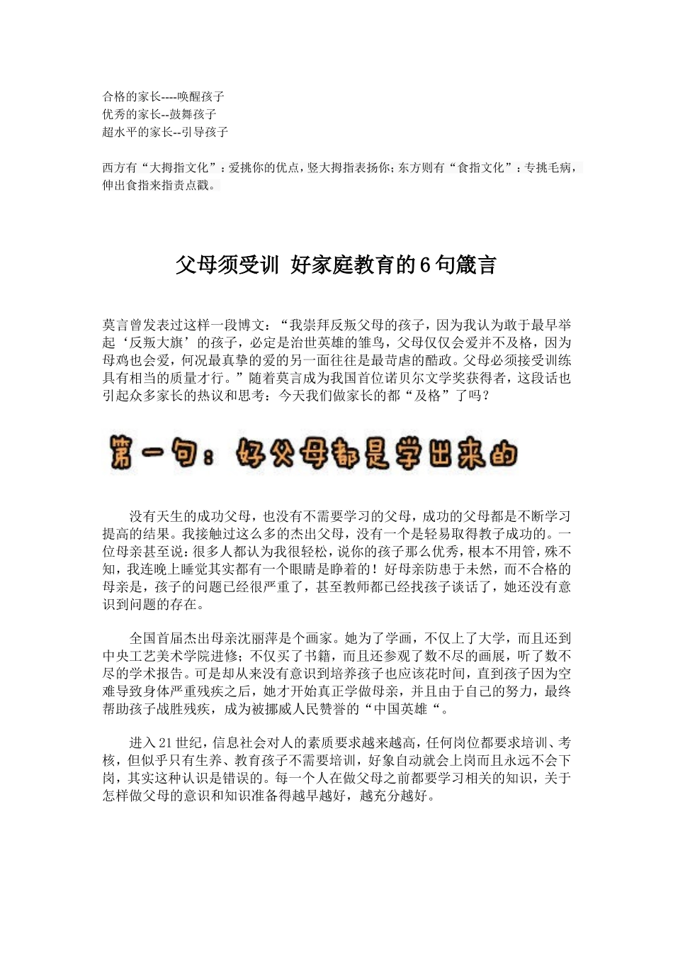 好家庭教育的6句箴言_第1页