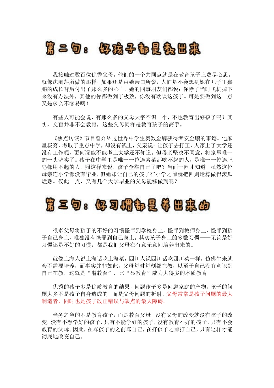 好家庭教育的6句箴言_第2页