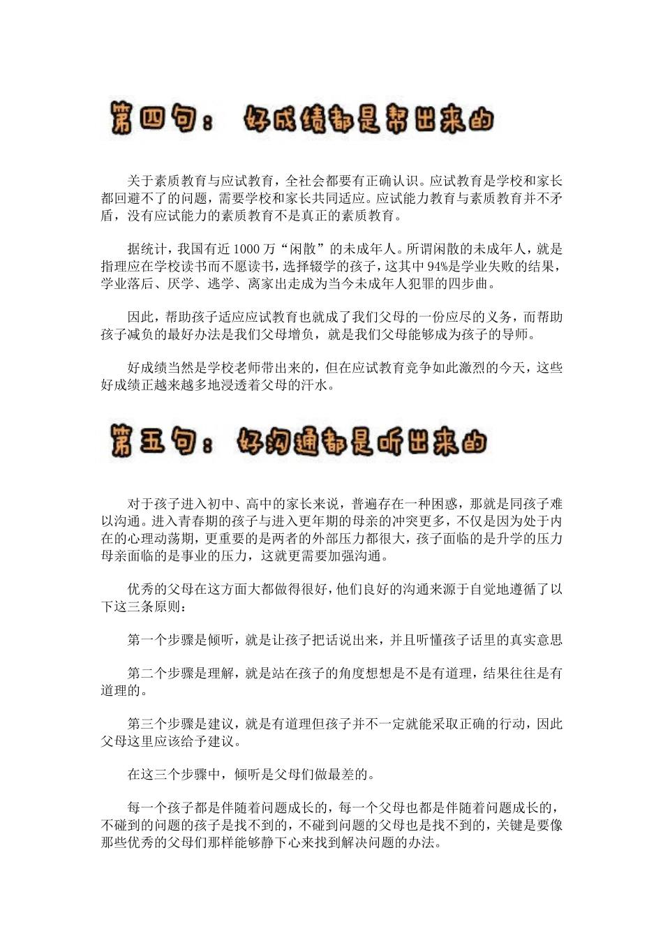 好家庭教育的6句箴言_第3页