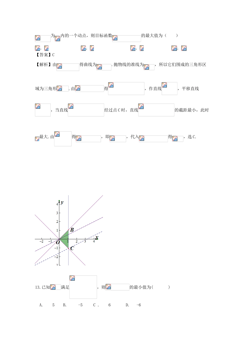 广东省天河地区高考数学一轮复习试题精选 不等式02 理-人教版高三全册数学试题_第2页