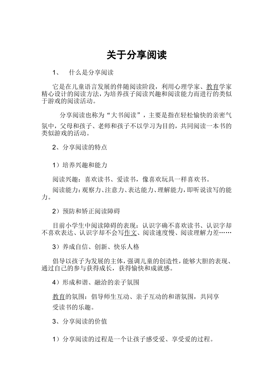 关于分享阅读_第1页