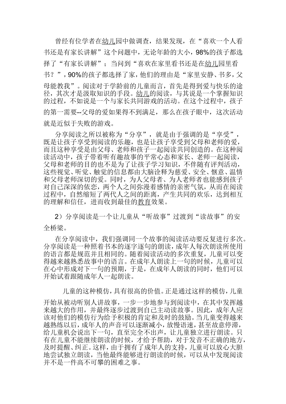 关于分享阅读_第2页