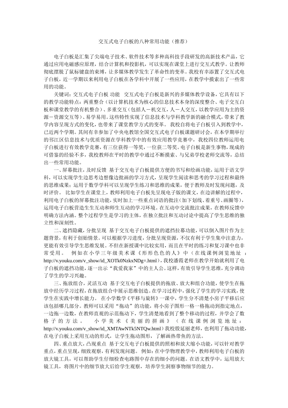 交互式电子白板的八种常用功能_第1页