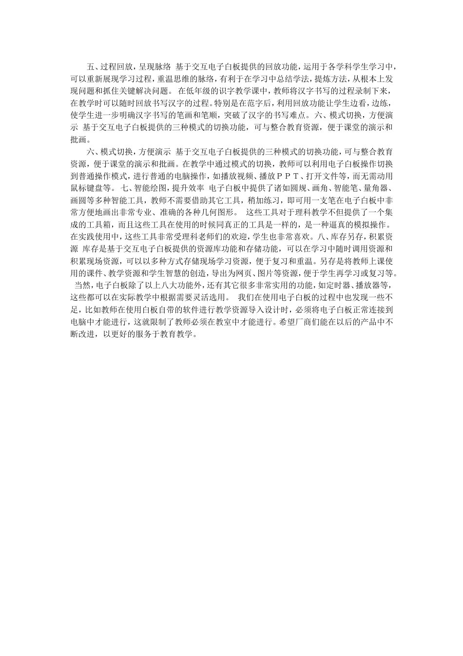 交互式电子白板的八种常用功能_第2页