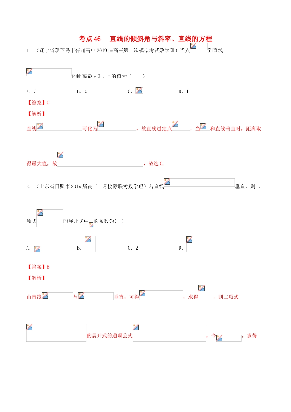 高考数学一轮复习 考点46 直线的倾斜角与斜率、直线的方程必刷题 理（含解析）-人教版高三全册数学试题_第1页