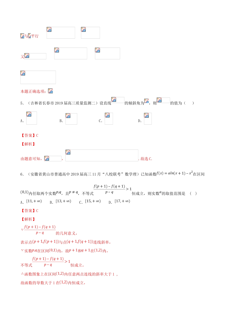 高考数学一轮复习 考点46 直线的倾斜角与斜率、直线的方程必刷题 理（含解析）-人教版高三全册数学试题_第3页