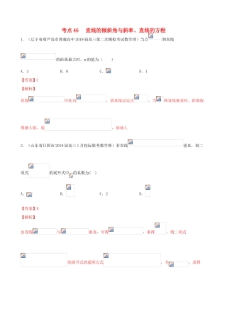 高考数学一轮复习 考点46 直线的倾斜角与斜率、直线的方程必刷题 理（含解析）-人教版高三全册数学试题