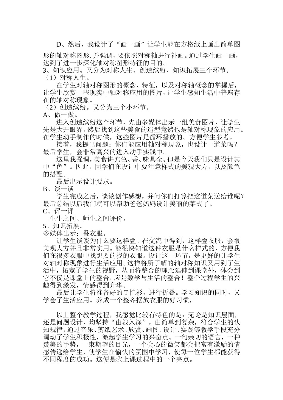 轴对称图形说课稿_第2页