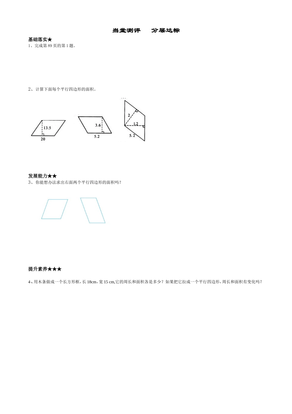平行四边形的面积 _第2页
