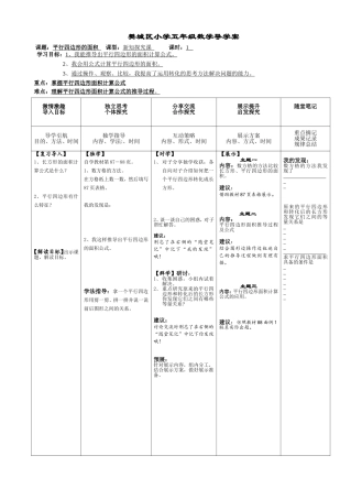 平行四边形的面积 