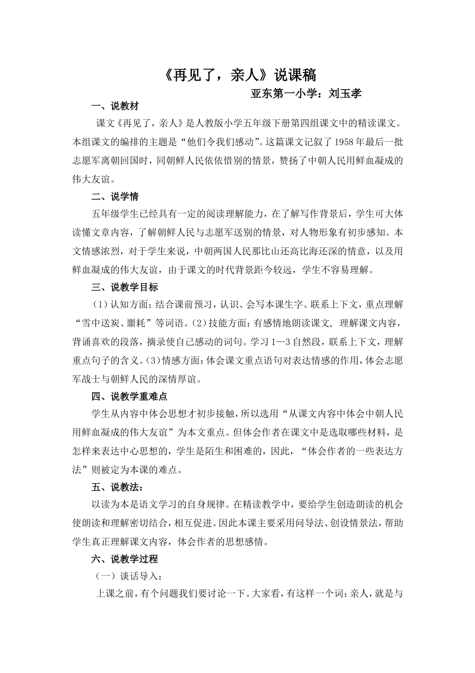 再见了亲人说课稿_第1页