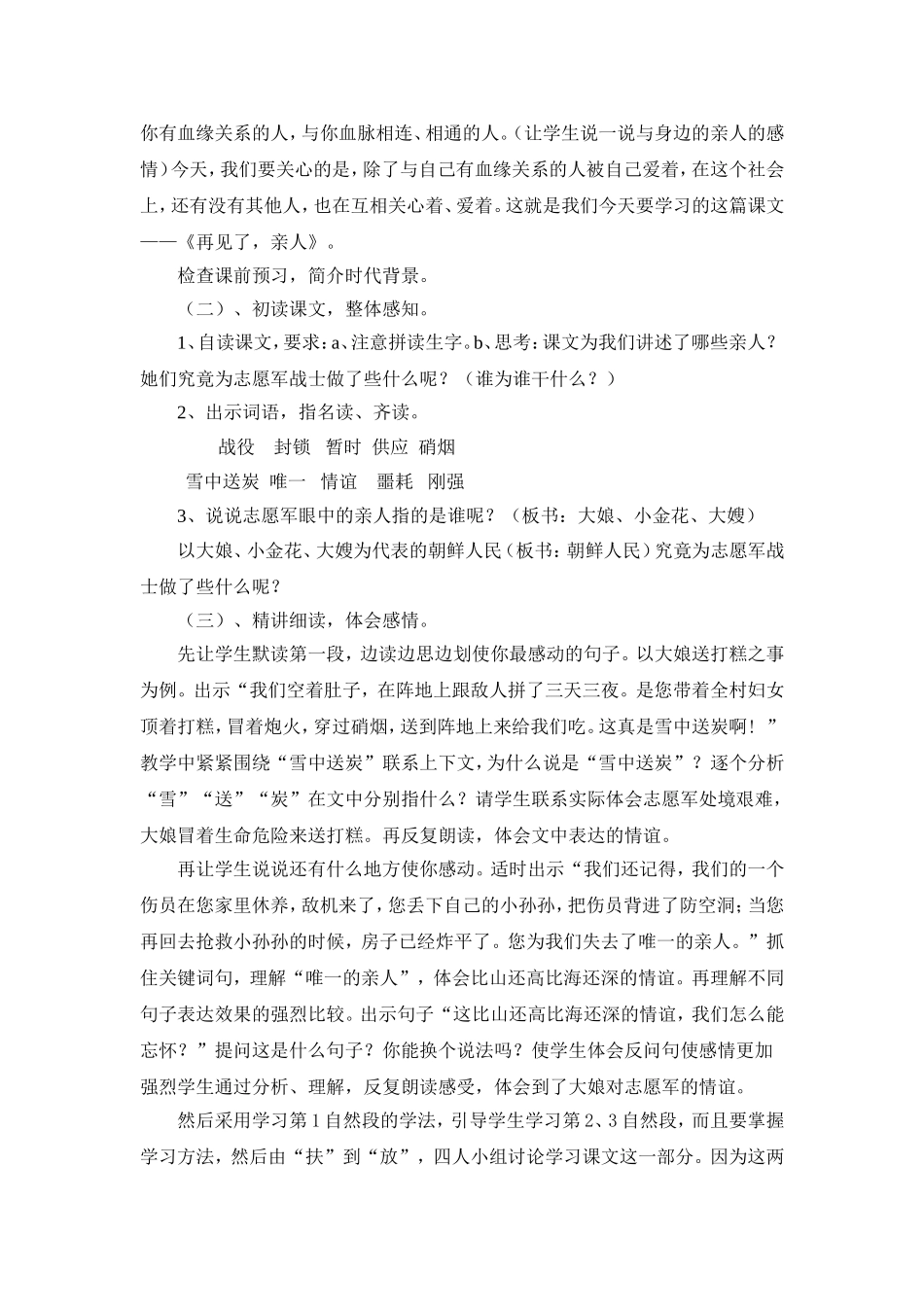 再见了亲人说课稿_第2页