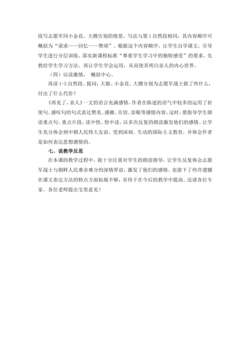 再见了亲人说课稿_第3页