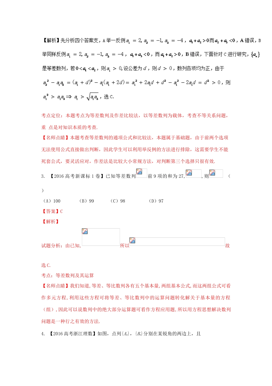 三年高考-高考数学试题分项版 专题06 数列 理（含解析）-人教版高三全册数学试题_第2页