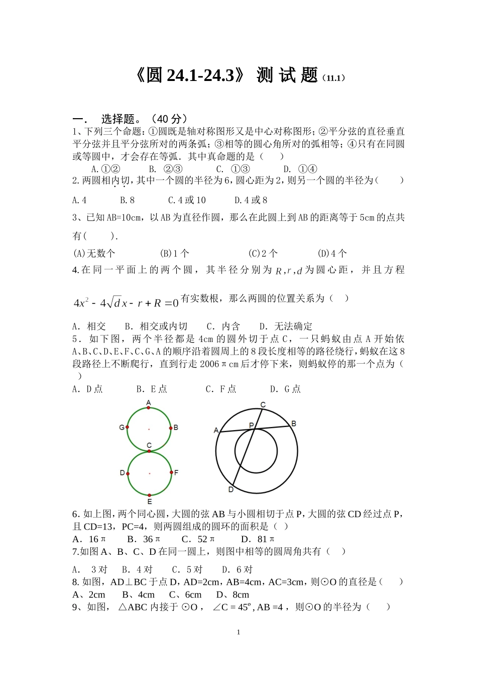 《圆241-243》测试_第1页