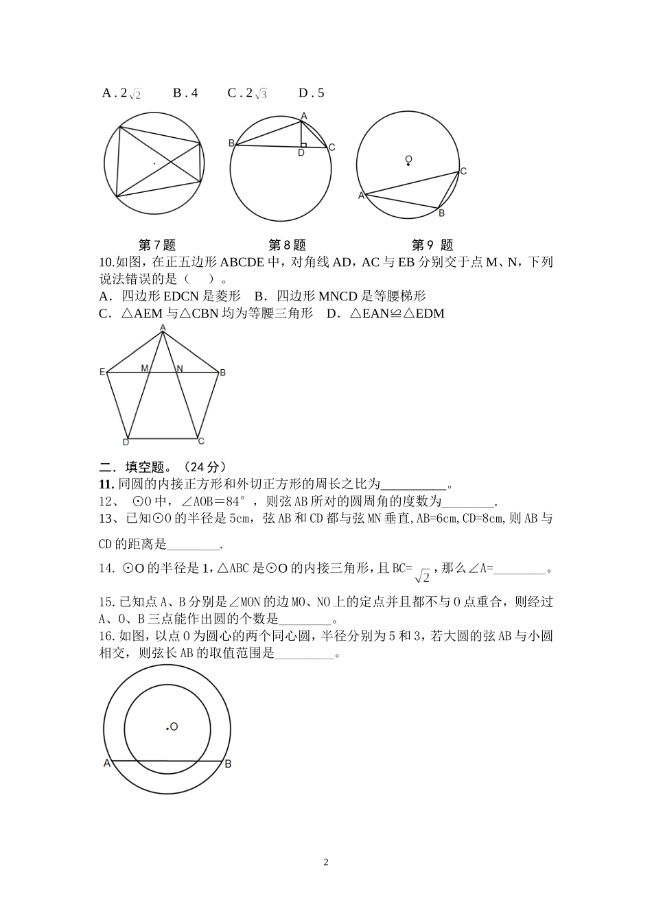 《圆241-243》测试_第2页