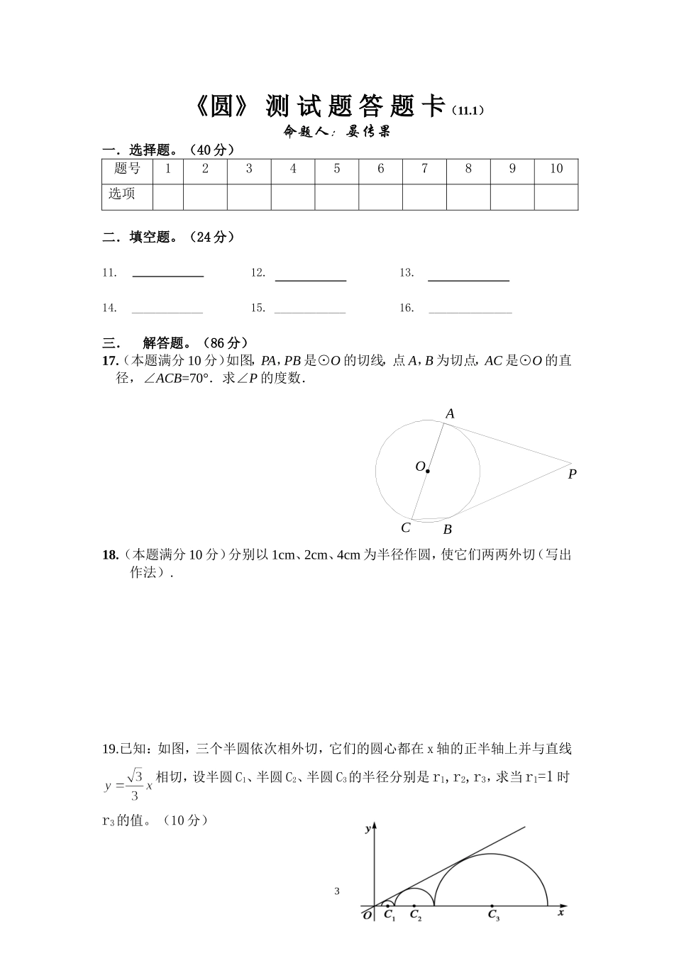 《圆241-243》测试_第3页