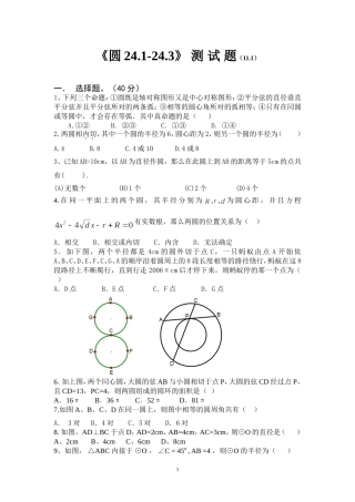 《圆241-243》测试