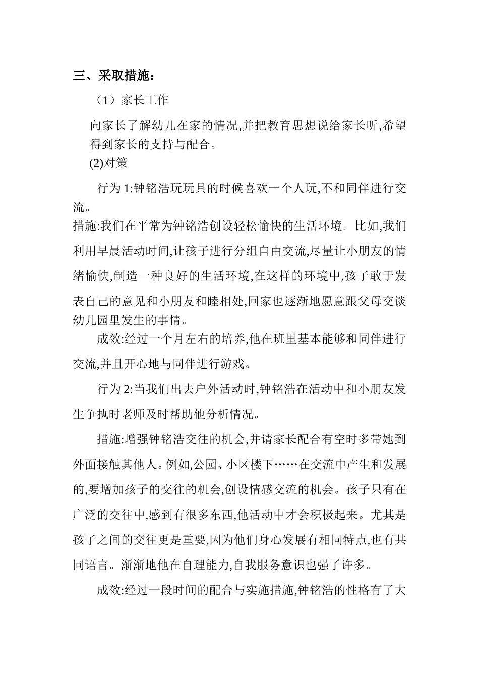 个案观察记录1_第2页