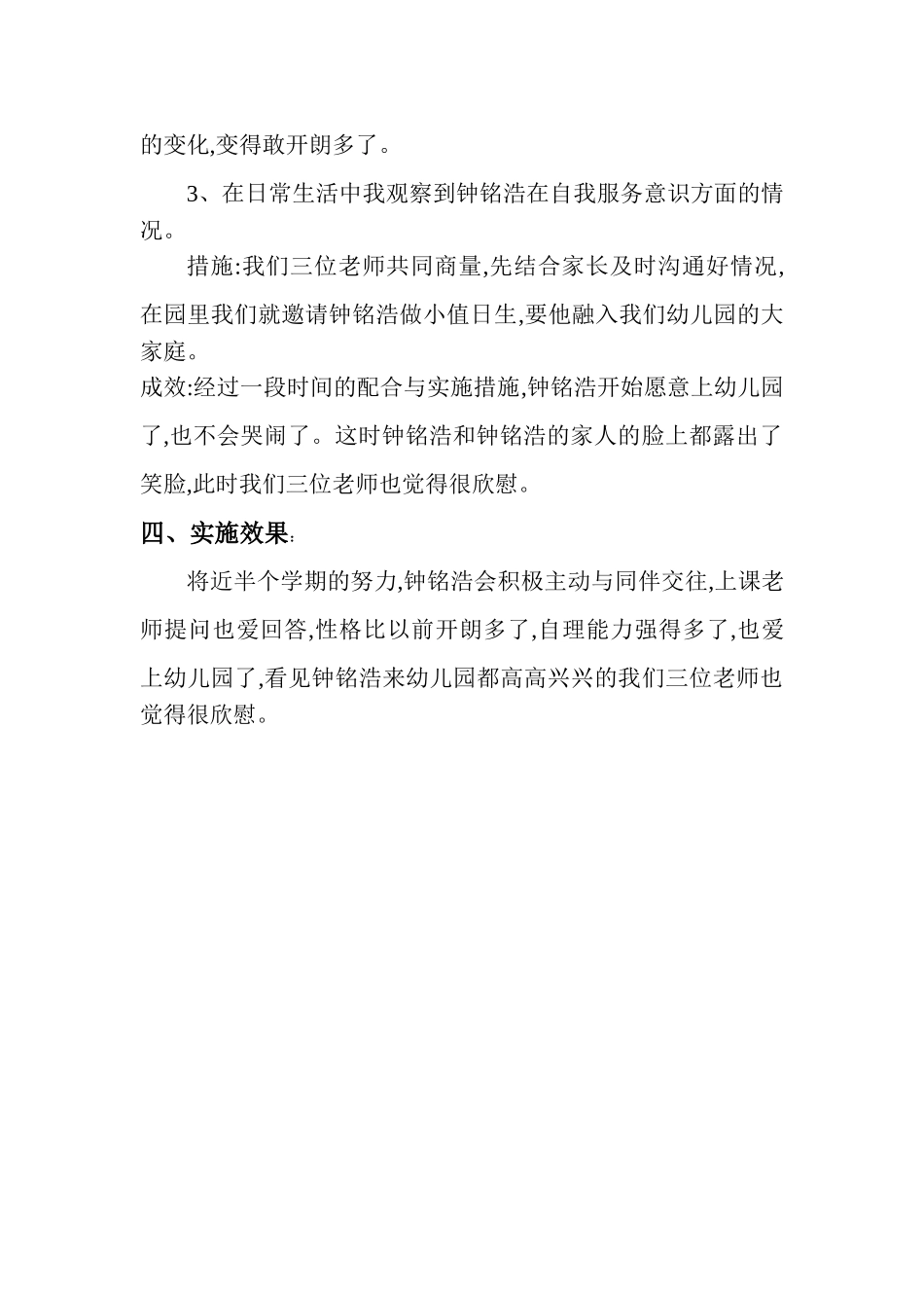 个案观察记录1_第3页