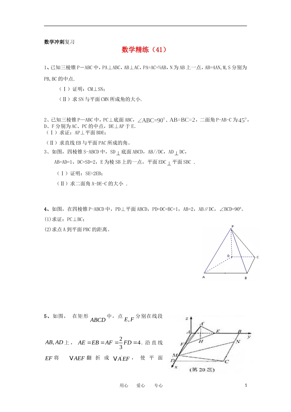 高考数学冲刺复习 精练41_第1页