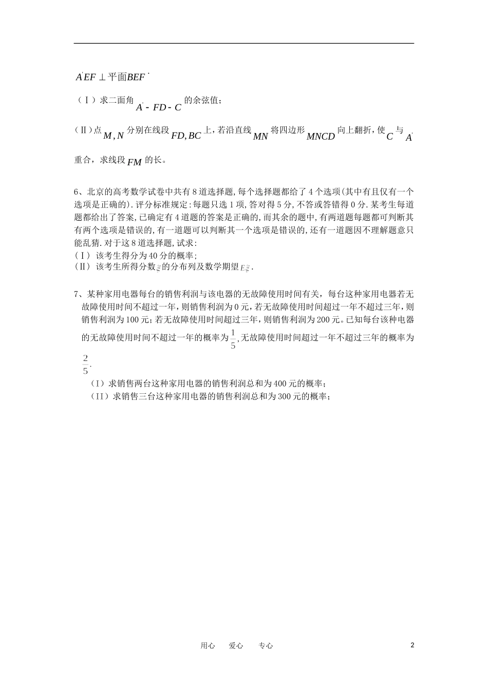 高考数学冲刺复习 精练41_第2页