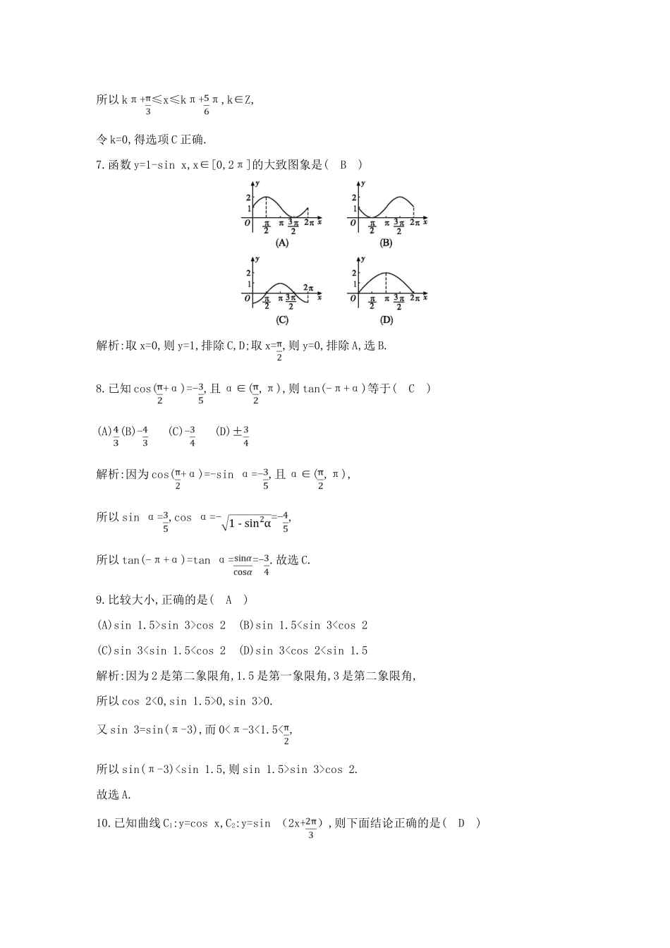 高中数学 第一章 三角函数检测试题 新人教A版必修4-新人教A版高一必修4数学试题_第3页