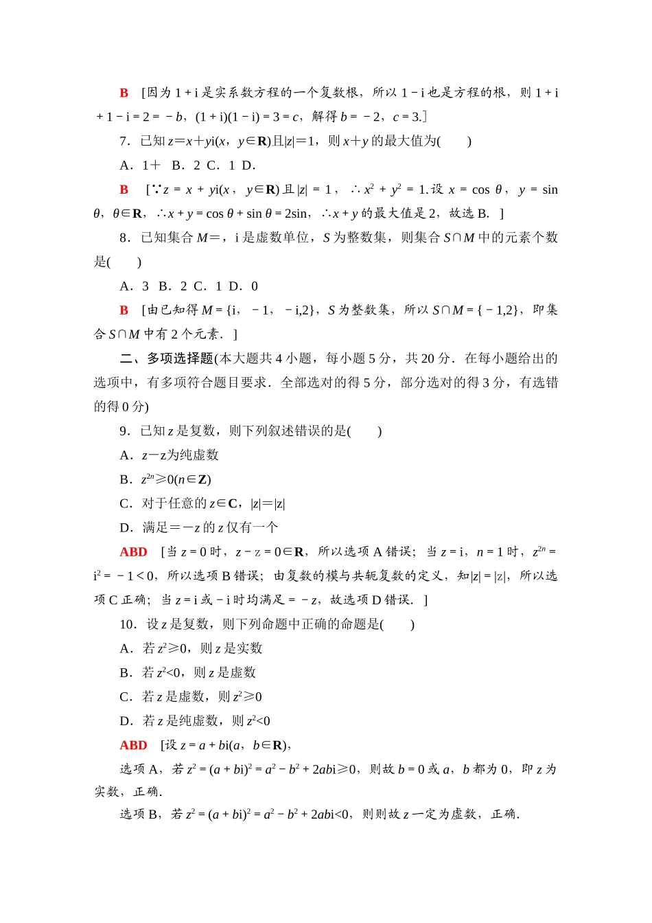 高中数学 第十章 复数章末综合测评（含解析）新人教B版必修第四册-新人教B版高一第四册数学试题_第2页