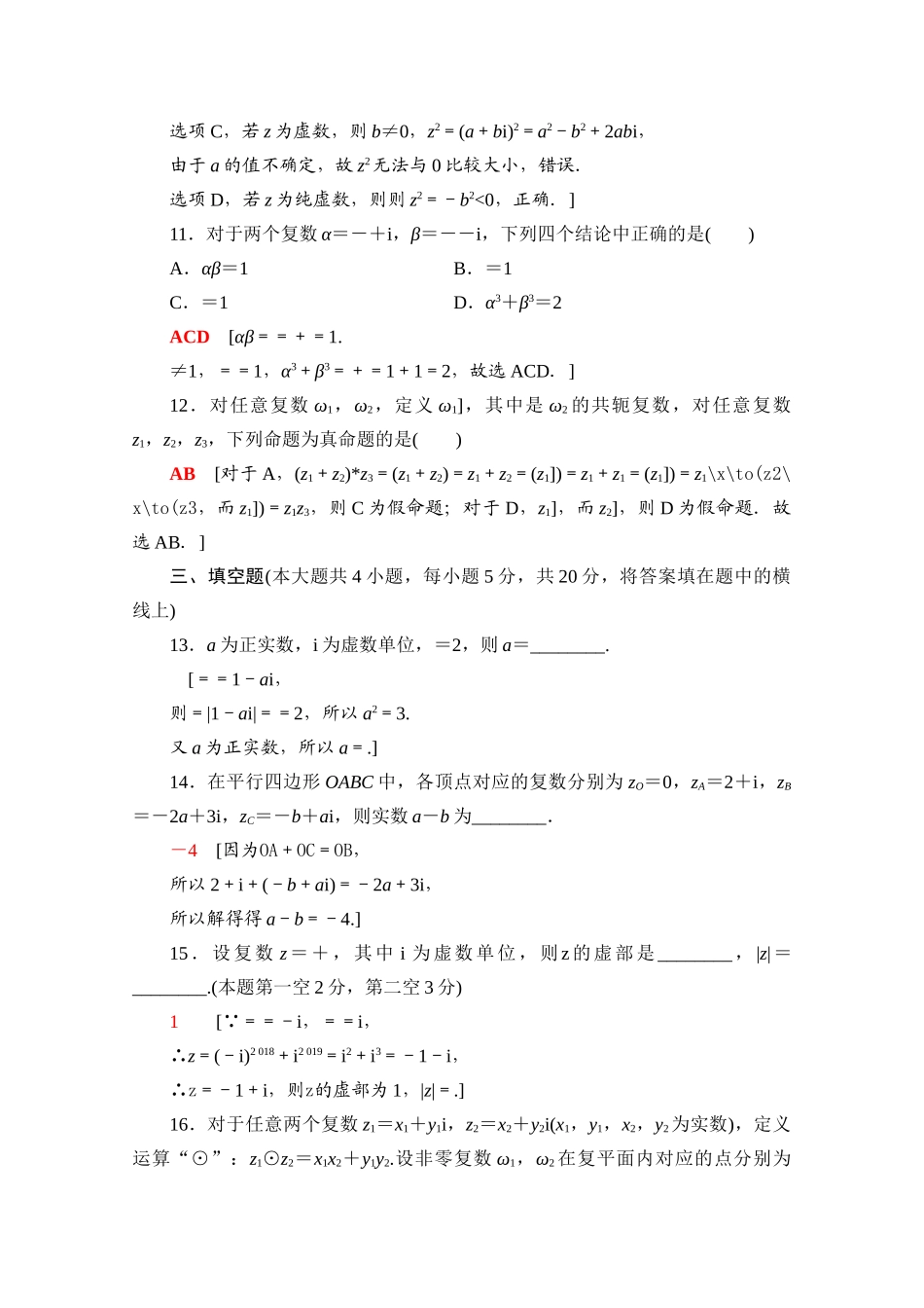 高中数学 第十章 复数章末综合测评（含解析）新人教B版必修第四册-新人教B版高一第四册数学试题_第3页