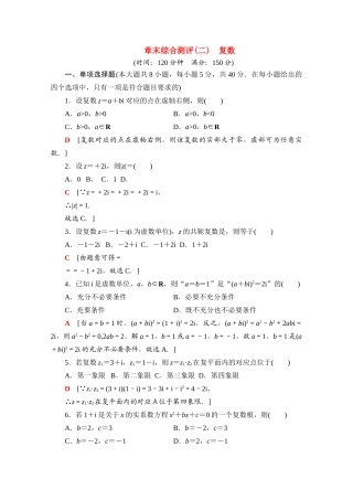 高中数学 第十章 复数章末综合测评（含解析）新人教B版必修第四册-新人教B版高一第四册数学试题