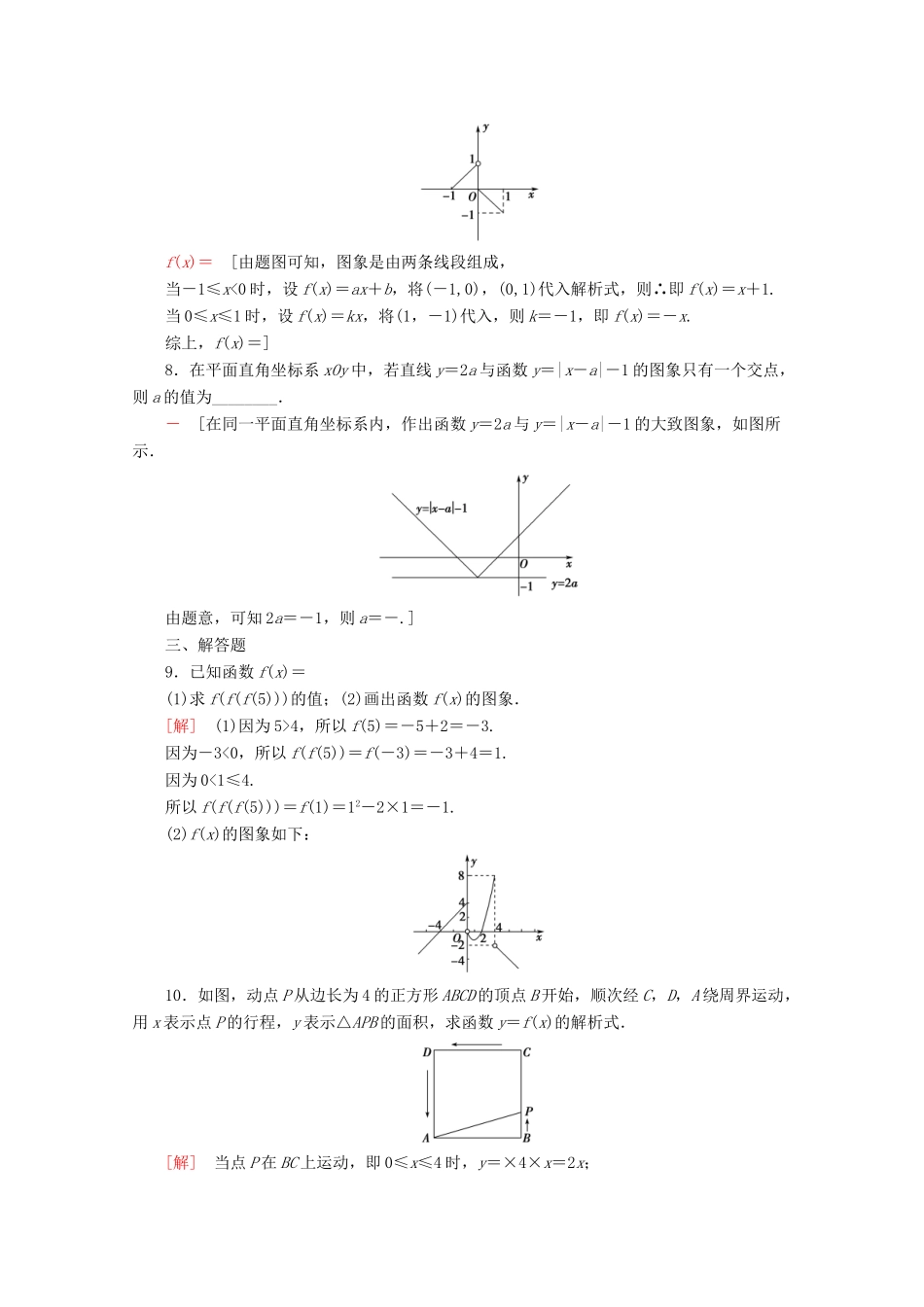 高中数学 课时分层作业16 分段函数（含解析）新人教A版必修第一册-新人教A版高一第一册数学试题_第2页