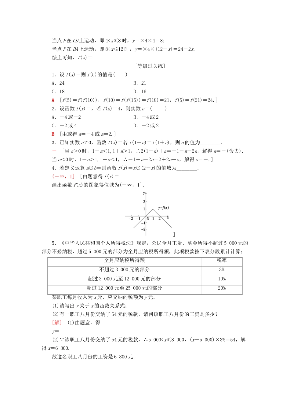 高中数学 课时分层作业16 分段函数（含解析）新人教A版必修第一册-新人教A版高一第一册数学试题_第3页