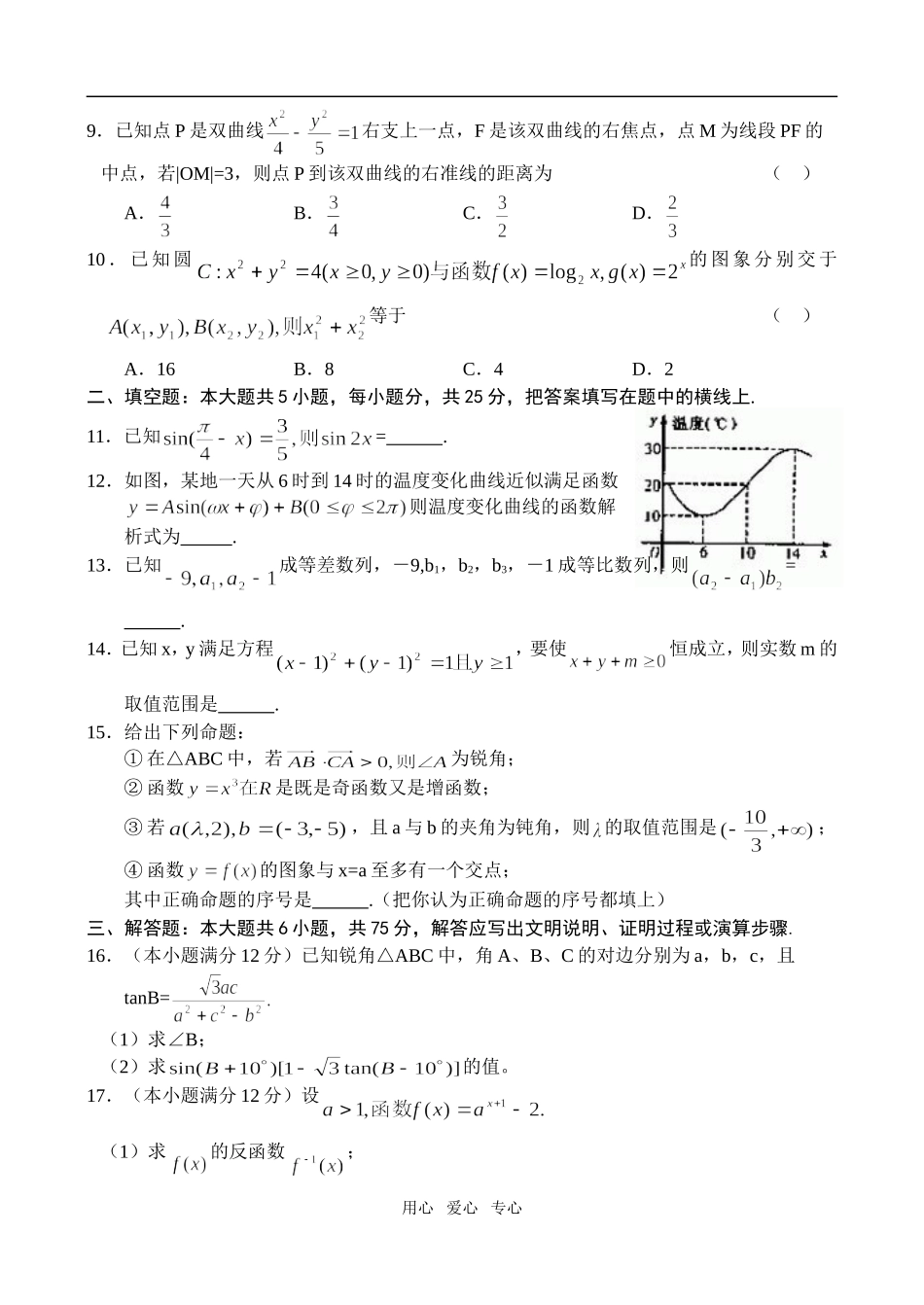 湖南师大附中高三第五次月考数学文_第2页