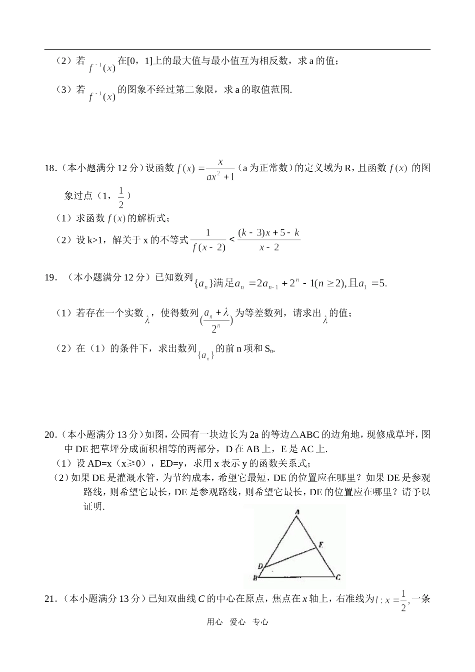 湖南师大附中高三第五次月考数学文_第3页