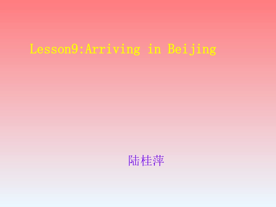 演示文Lesson9_第1页