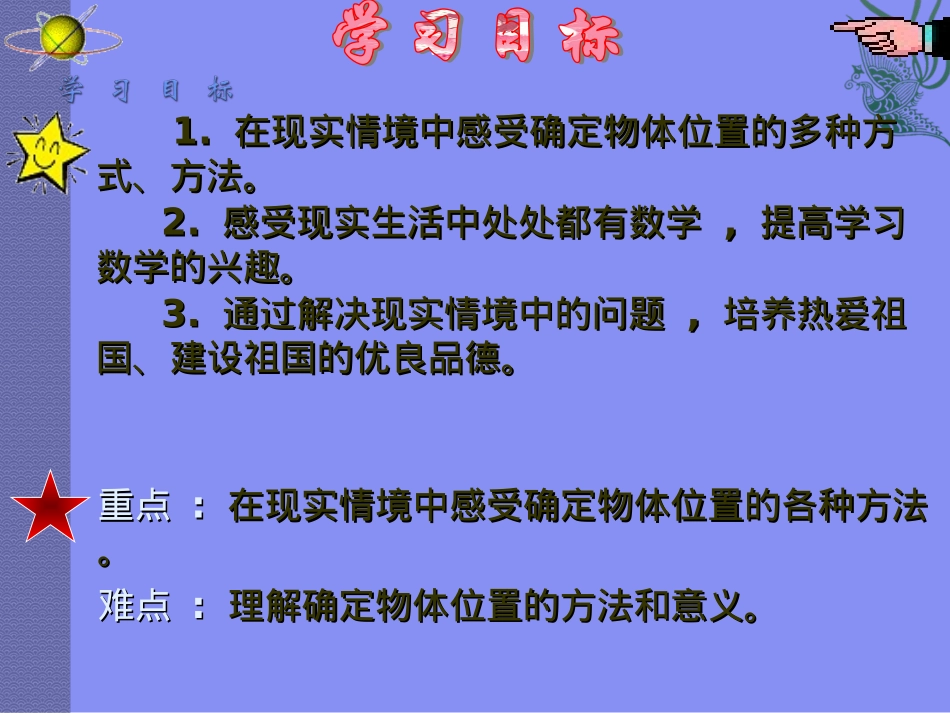 确定位置一课件_第2页