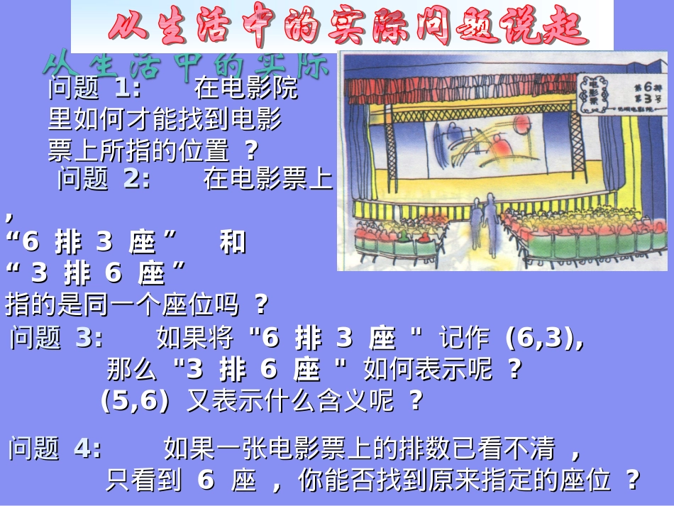 确定位置一课件_第3页