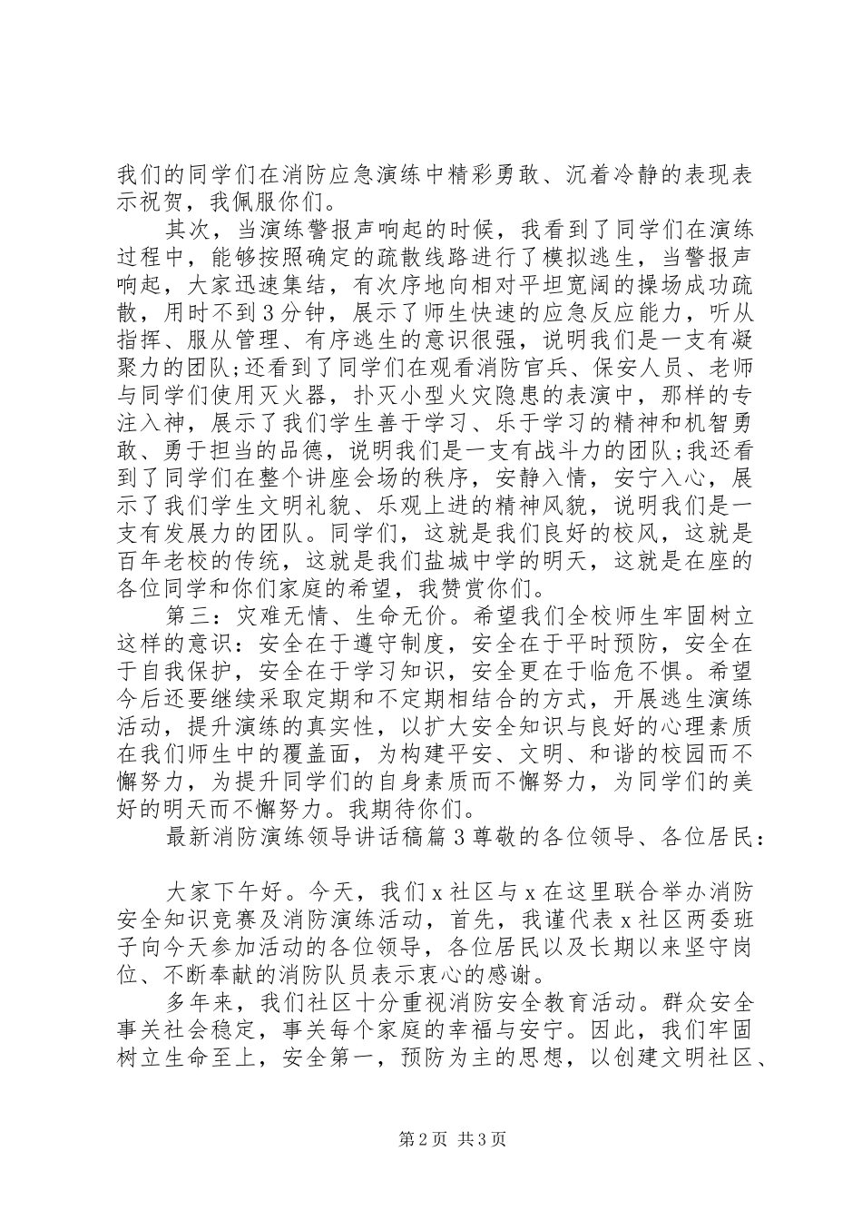最新消防演练领导讲话发言稿_第2页