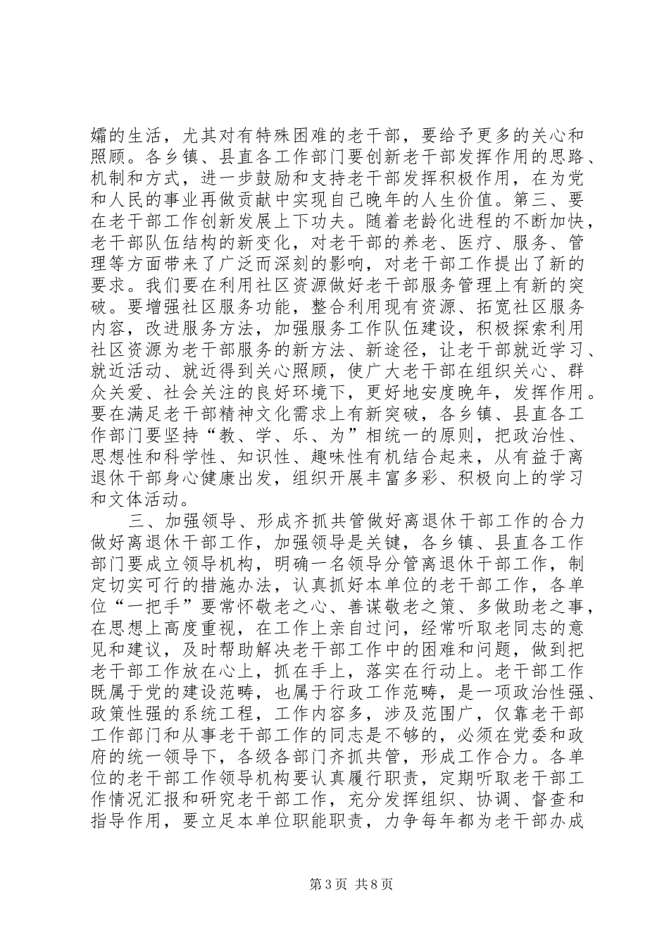 县离退休干部和关心下一代工作会议讲话发言稿_第3页