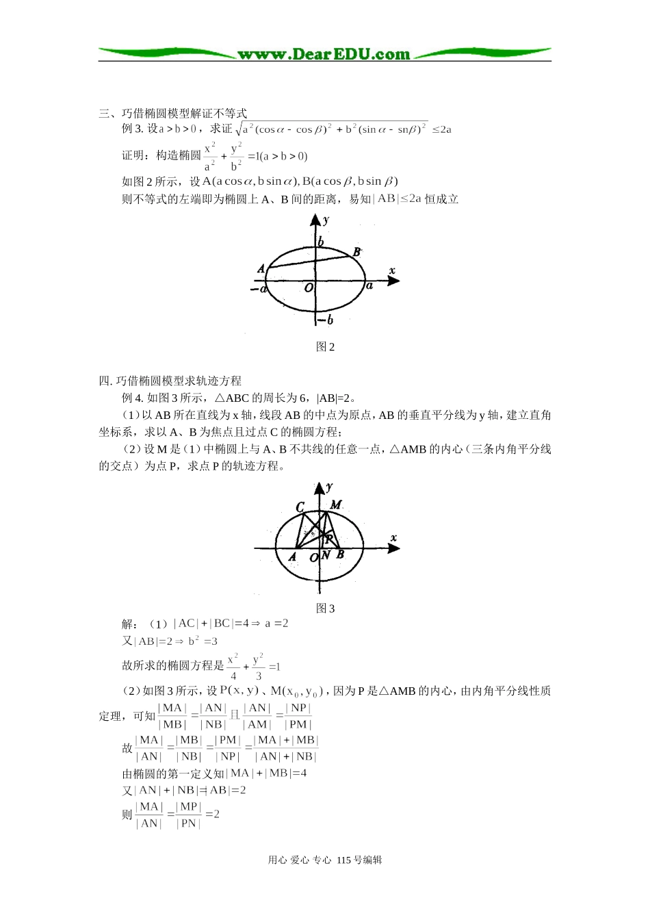 高中数学构造椭圆模型巧解题 学法指导_第2页