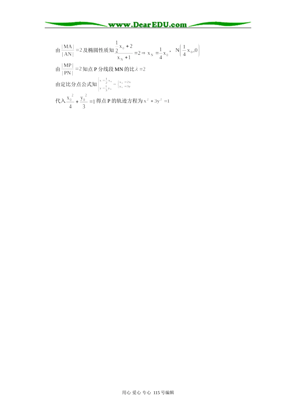 高中数学构造椭圆模型巧解题 学法指导_第3页