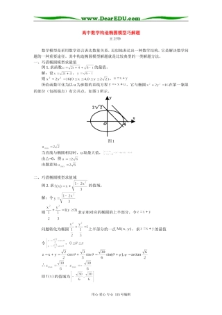 高中数学构造椭圆模型巧解题 学法指导