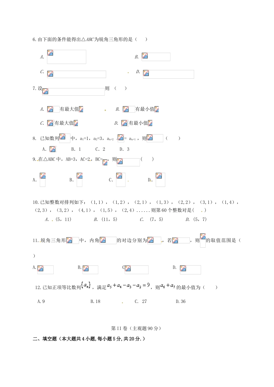 重庆市沙坪坝区虎溪镇高一数学下学期期中试题 理-人教版高一全册数学试题_第2页