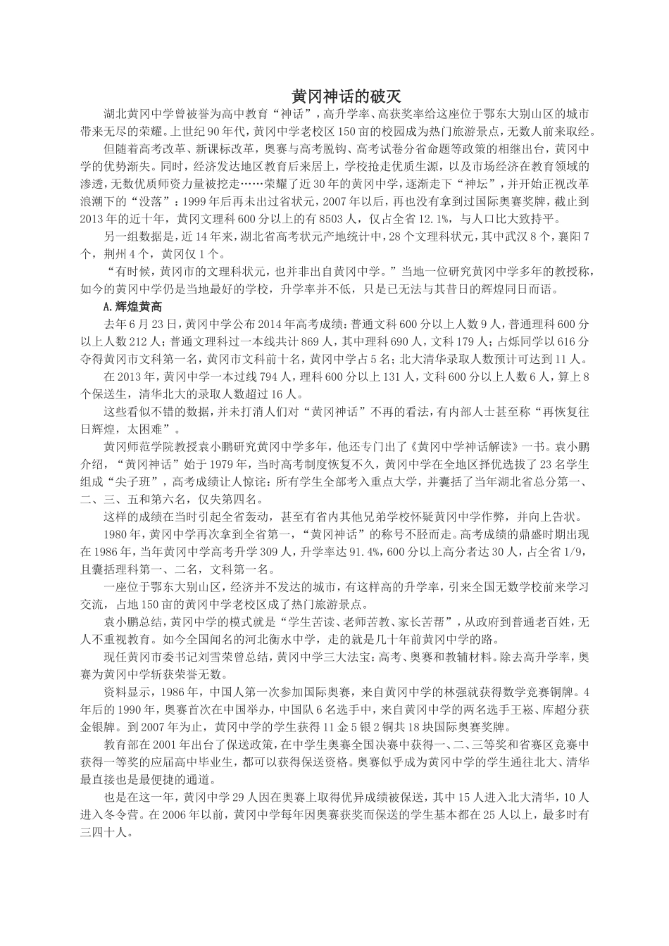 黄冈神话的破灭_第1页